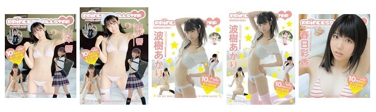 プリンセスオールスター グラビア・アイドル動画 シリーズについて